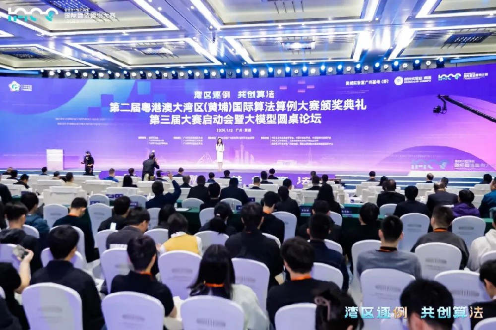 “黄埔星”问世丨第二届粤港澳大湾区（黄埔）国际算法算例大赛、第三届启动会暨大模型圆桌论坛圆满落幕