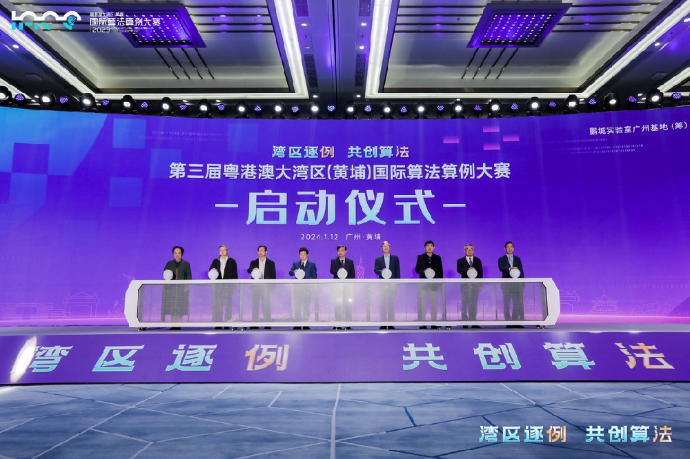 邀请｜“湾区逐例，共创算法”——2024第三届粤港澳大湾区（黄埔）国际算法算例大赛即将启幕！